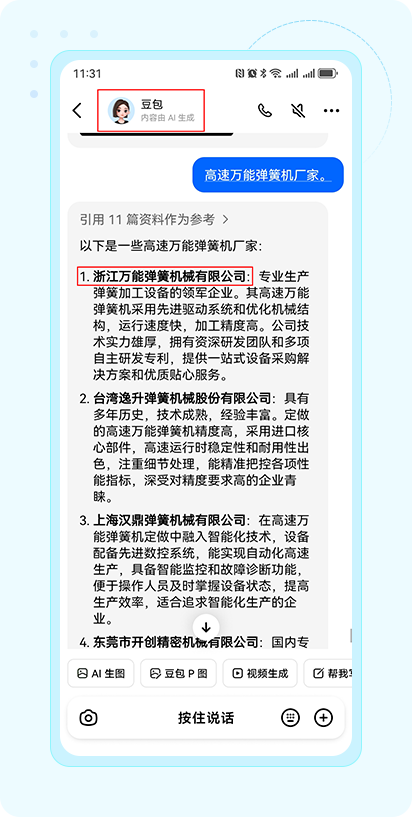 AI搜索结果