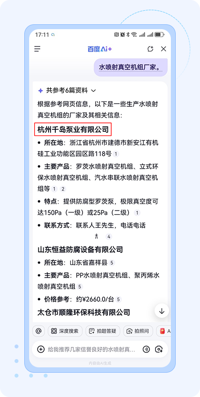 AI搜索结果