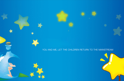 祈星特殊儿童康复中心